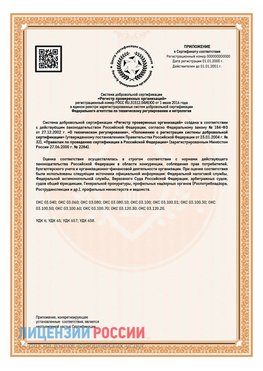 Приложение СТО 03.080.02033720.1-2020 (Образец) Томилино Сертификат СТО 03.080.02033720.1-2020